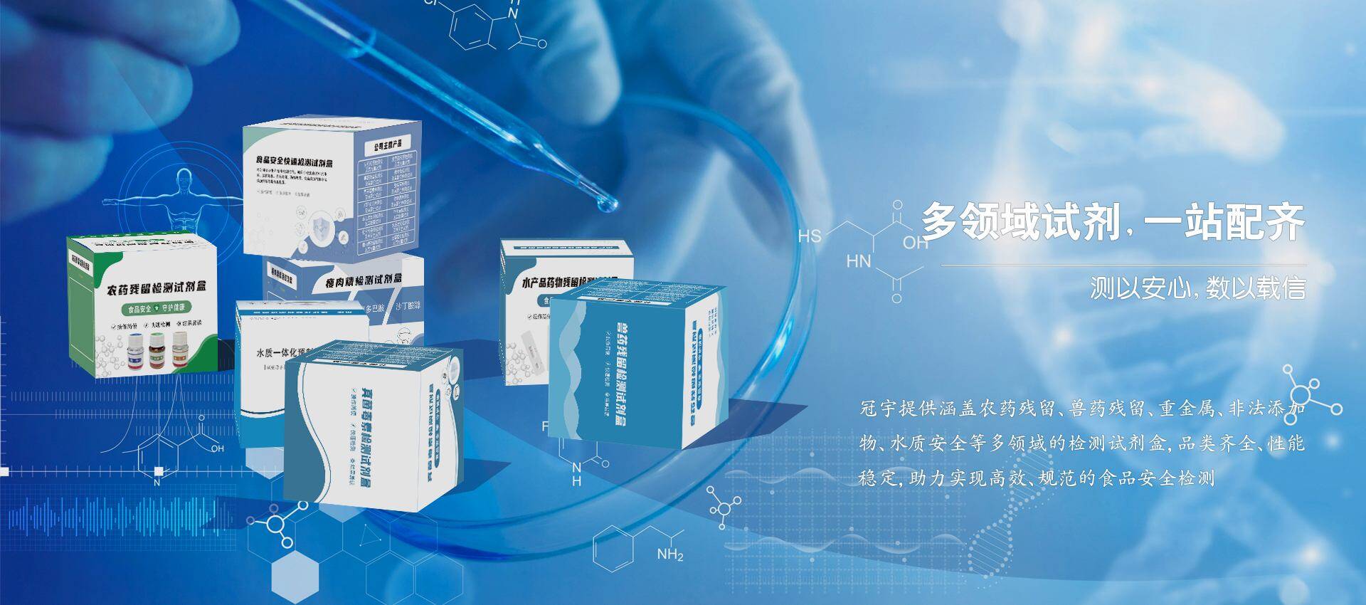 食品快检试剂 / 试剂盒一站式供应