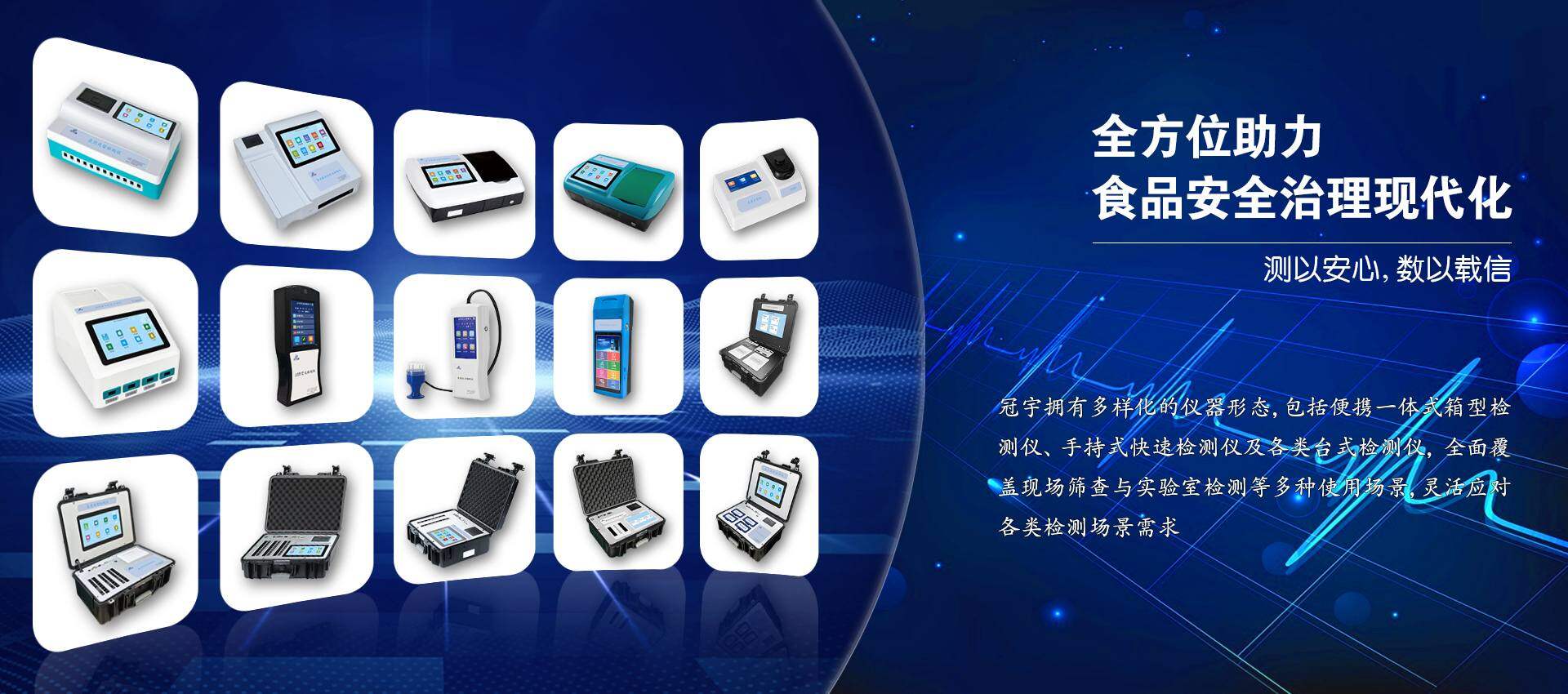 农药残留 / 兽药残留检测仪器大全