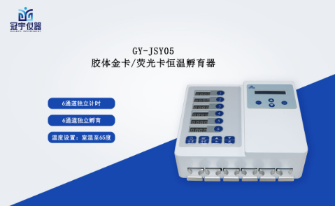 干式恒温孵育器