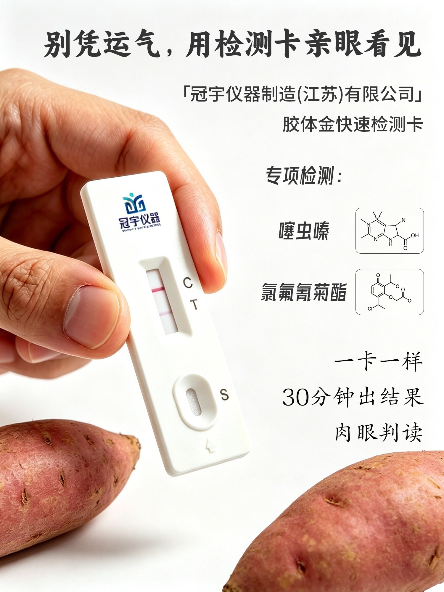 检测卡亲眼看见.jpg