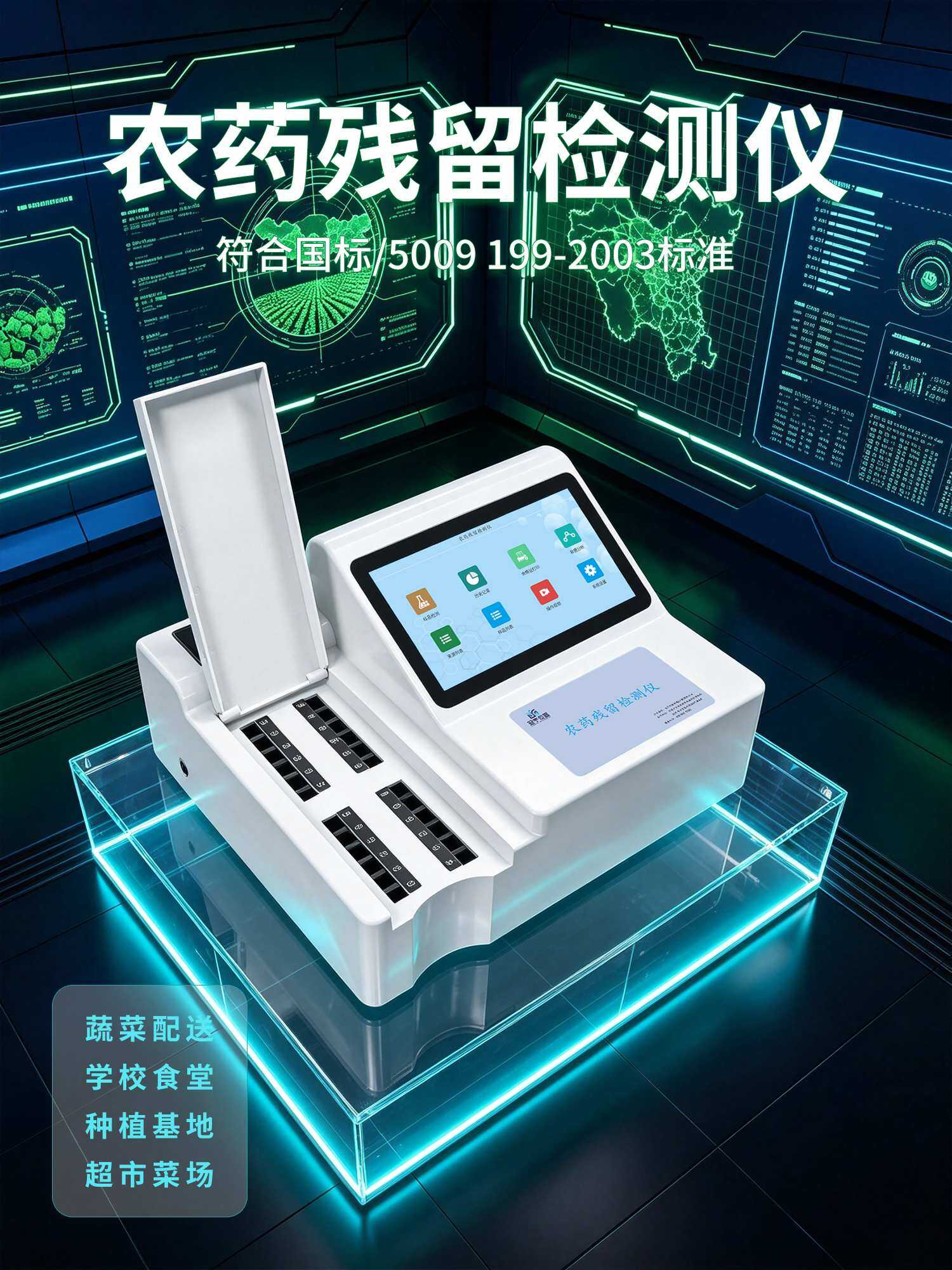 GY-PR-1024T 大屏农药残留检测仪_江苏冠宇_深圳郑州全国供货 0515-88822258