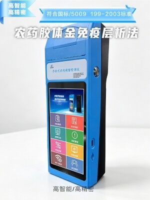 GY-PR-0501HC 手持胶体金农残检测仪_江苏冠宇_深圳郑州全国供货 0515-88822258