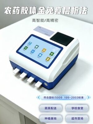 GY-PR-0704TC 四通道 CMOS 胶体金农残检测仪_江苏冠宇深圳郑州 400-966-7696、0515-88822258