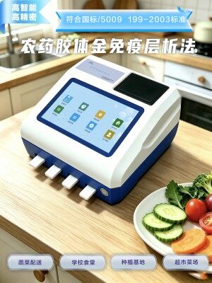 GY-PR-0704TC 四通道 CMOS 胶体金农残检测仪_江苏冠宇深圳郑州 400-966-7696、0515-88822258