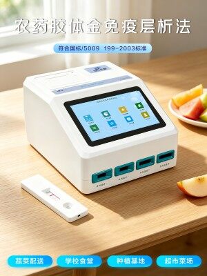 GY-PR-1004TS四通道胶体金农药残留检测仪-江苏冠宇厂家定量快检设备