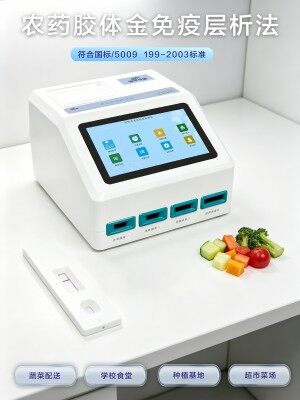 GY-PR-1004TS四通道胶体金农药残留检测仪-江苏冠宇厂家定量快检设备