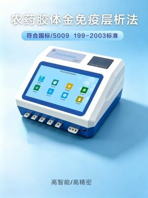 GY-PR-100601TC 多通道 CMOS 胶体金农残检测仪_江苏冠宇深圳郑州 400-966-7696、0515-88822258