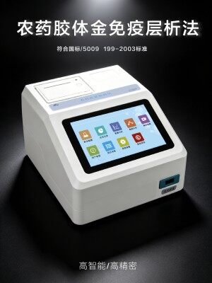 GY-PR-1001TS 硅光电定量胶体金农残仪_江苏冠宇深圳郑州 400-966-7696、0515-88822258
