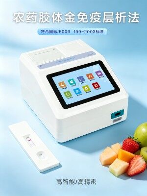 GY-PR-1001TS 硅光电定量胶体金农残仪_江苏冠宇深圳郑州 400-966-7696、0515-88822258