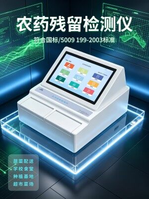 GY-PR-1012TW农药残留检测仪