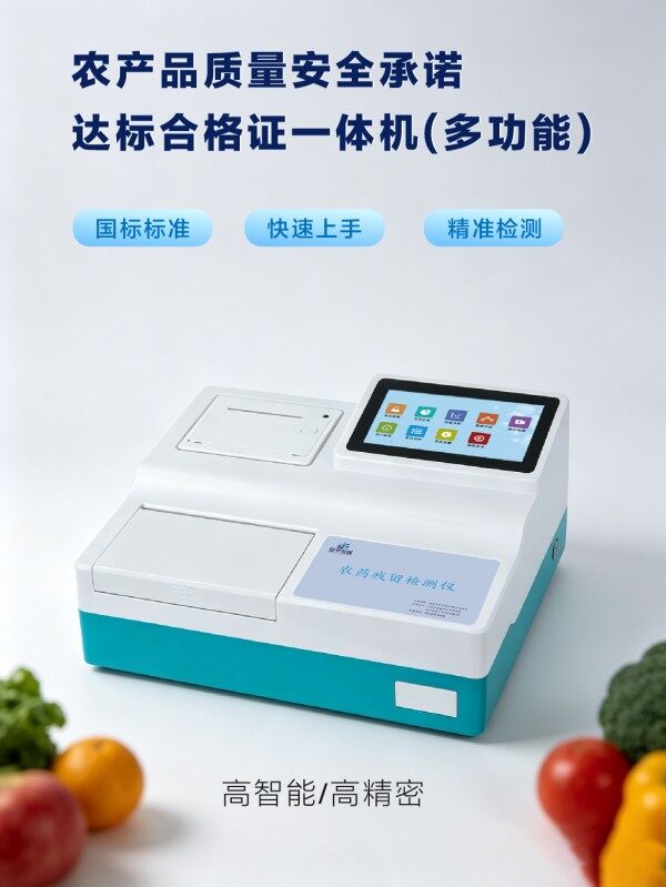 多功能食用农产品质量安全承诺合格证打印一体机