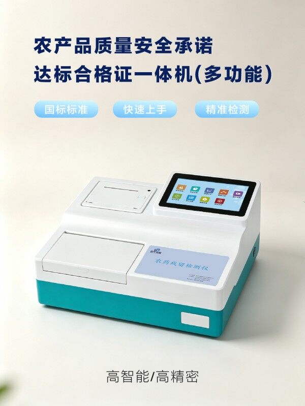 多功能食用农产品质量安全承诺合格证打印一体机