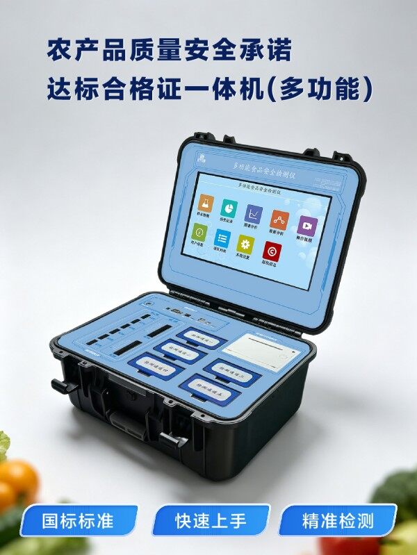 农产品质量安全承诺打印合格证多功能检测一体机