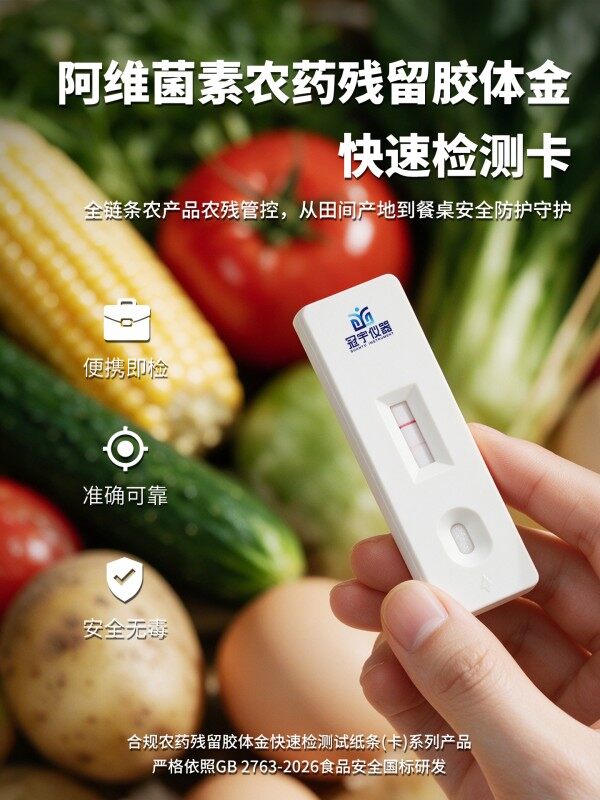 冠宇仪器阿维菌素胶体金快速检测试剂盒20条装,GB2763标准果蔬茶叶阿维菌素农残快速筛查试纸