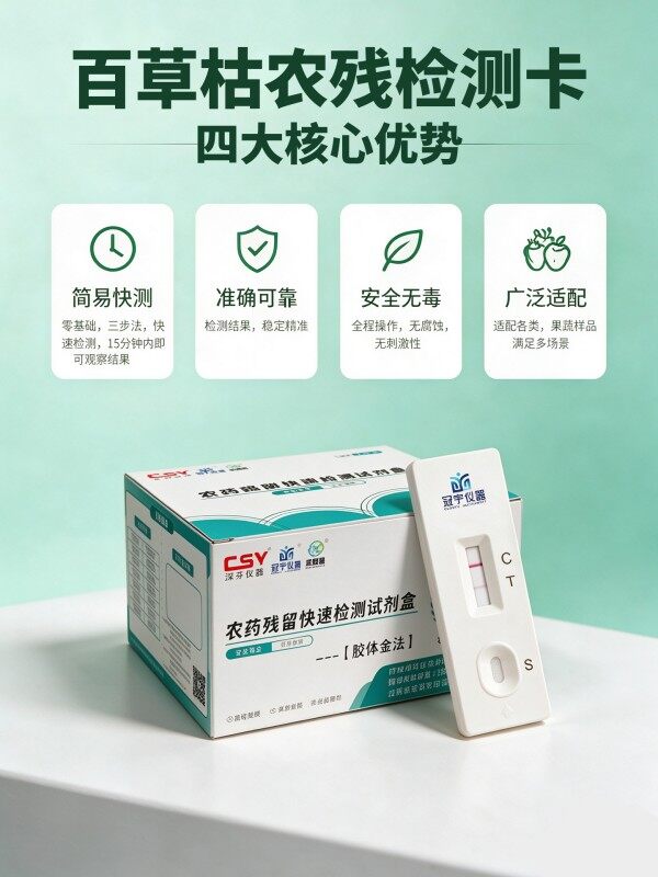冠宇仪器百草枯胶体金快速检测试剂盒20条装，GB2763标准果蔬茶叶百草枯农残快速筛查试纸