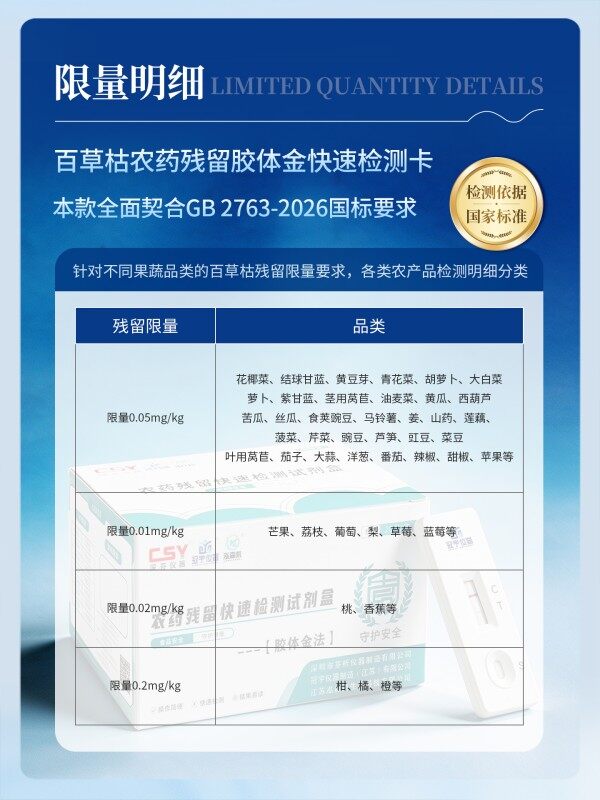 冠宇仪器百草枯胶体金快速检测试剂盒20条装，GB2763标准果蔬茶叶百草枯农残快速筛查试纸