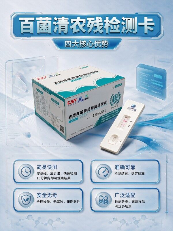 百菌清农药残留胶体金快速检测卡