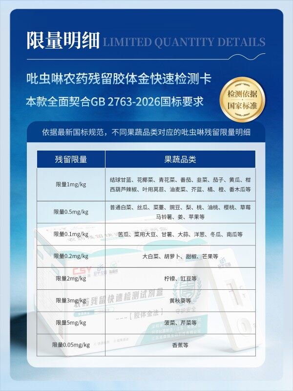 吡虫啉农药残留胶体金快速检测卡