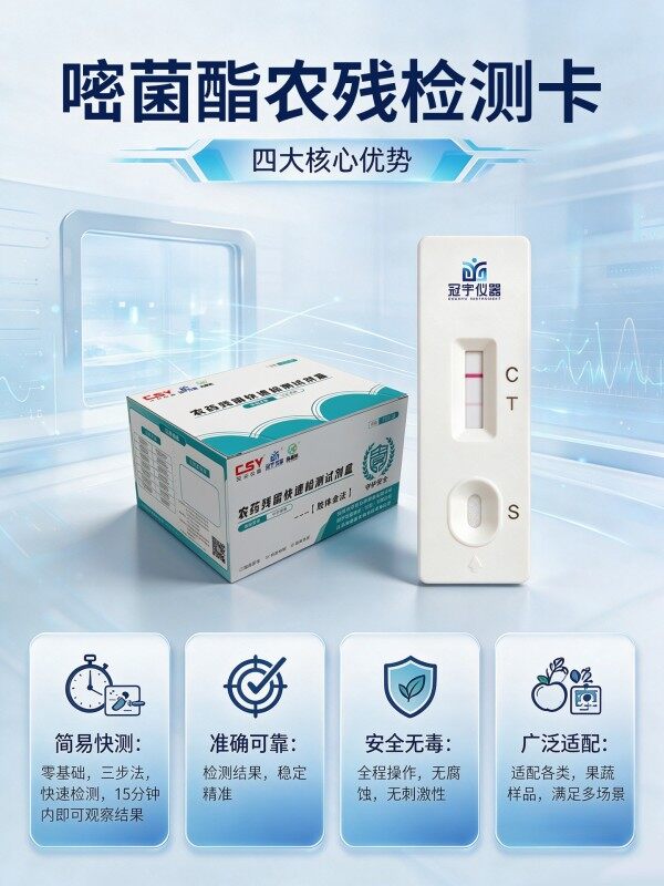 冠宇苯甲-嘧菌酯胶体金检测试剂盒20T,GB2763-2026药材果蔬苯甲-嘧菌酯农残快速检测卡