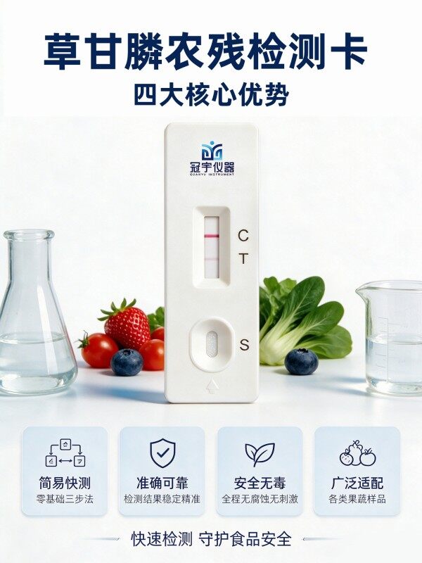 草甘膦农药残留胶体金快速检测卡