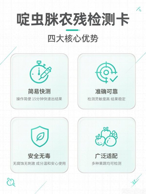 冠宇仪器啶虫脒胶体金快速检测试剂盒20条装,GB2763标准果蔬茶叶啶虫脒农残快速筛查试纸