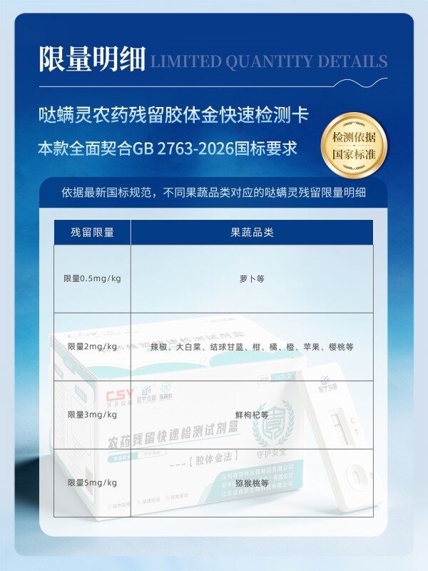 冠宇仪器哒螨灵胶体金检测试剂盒20T,GB2763-2026药材果蔬哒螨灵农残快速检测卡
