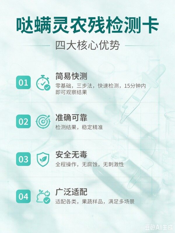 冠宇仪器哒螨灵胶体金检测试剂盒20T,GB2763-2026药材果蔬哒螨灵农残快速检测卡