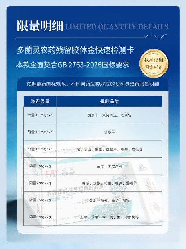 多菌灵农药残留胶体金快速检测卡
