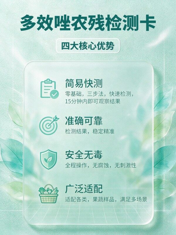 冠宇仪器多效唑胶体金快速检测试剂盒20条装，GB2763标准果蔬茶叶多效唑农残快速筛查试纸
