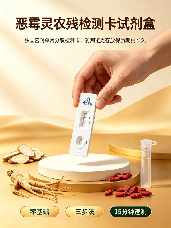 冠宇仪器恶霉灵胶体金检测试剂盒20T,GB2763-2026药材果蔬恶霉灵农残快速检测卡