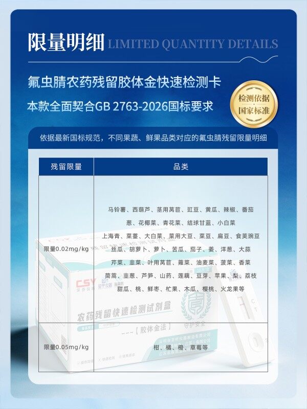 冠宇仪器氟虫腈胶体金快速检测试剂盒20条装,GB2763标准果蔬茶叶氟虫腈农残快速筛查试纸