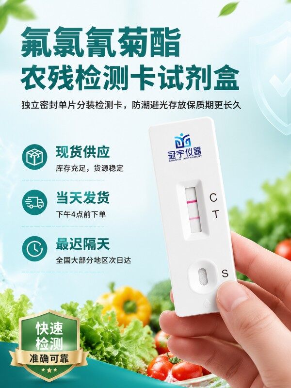 冠宇仪器腐霉利胶体金快速检测试剂盒20条装，GB2763标准果蔬茶叶腐霉利农残快速筛查试纸