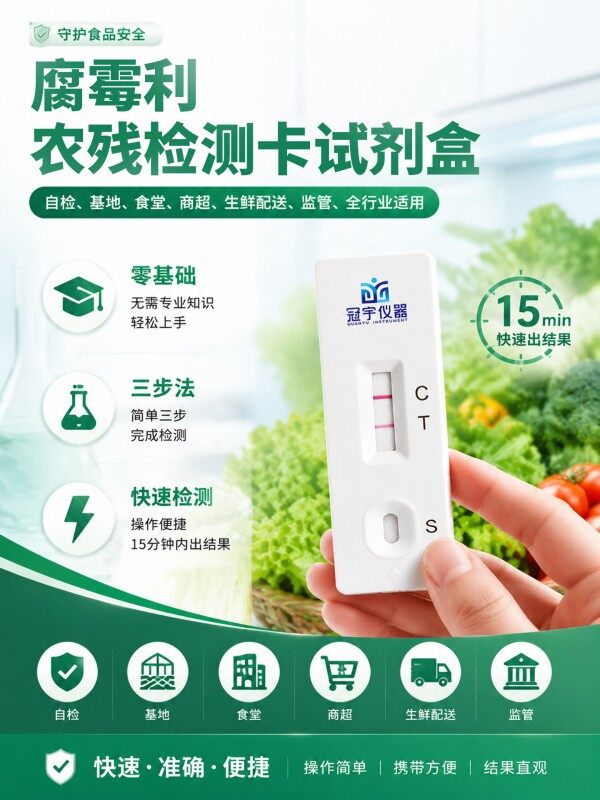 冠宇仪器腐霉利胶体金快速检测试剂盒20条装,GB2763标准果蔬茶叶腐霉利农残快速筛查试纸
