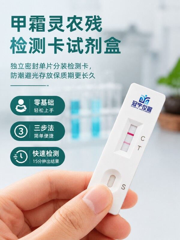 冠宇仪器甲霜灵胶体金检测试剂盒20T,GB2763-2026药材果蔬甲霜灵农残快速检测卡,咨询400-966-7696、0515-88822258
