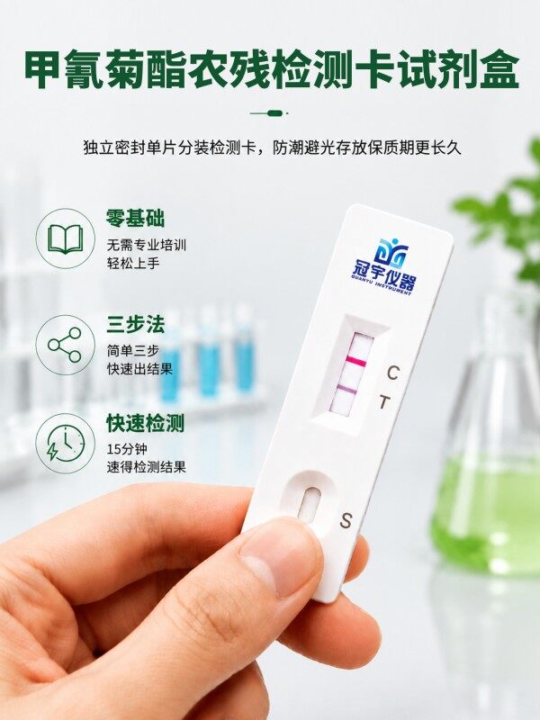 甲氰菊酯农药残留胶体金快速检测卡