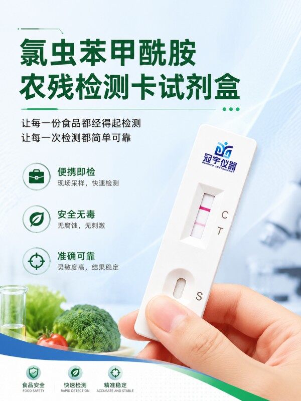 冠宇仪器氯虫苯甲酰胺胶体金检测试剂盒20T，GB2763-2026药材果蔬氯虫苯甲酰胺农残快速检测卡，咨询400-966-7696、0515-88822258