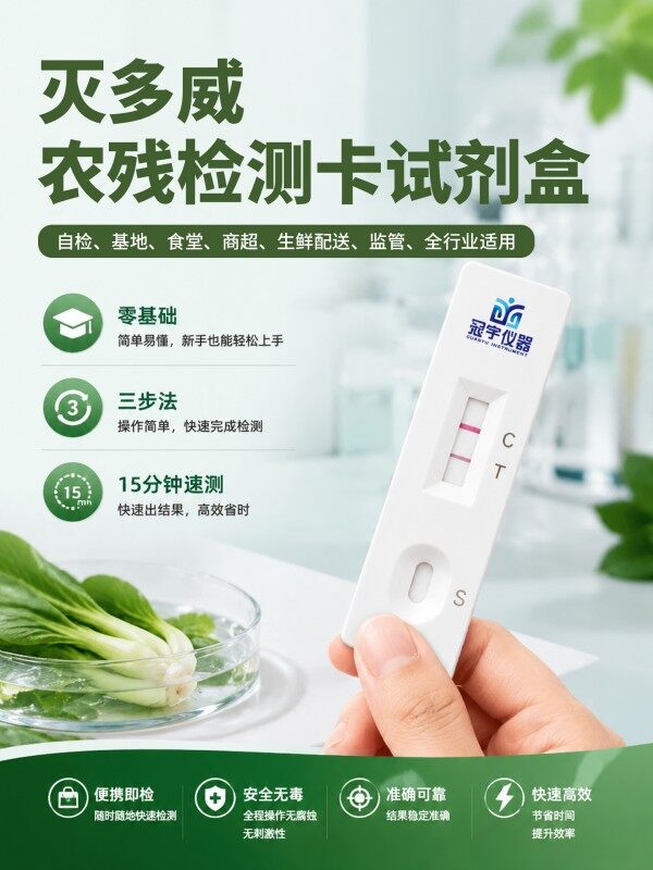冠宇仪器灭多威胶体金检测试剂盒20T,GB2763-2026药材果蔬灭多威农残快速检测卡,咨询400-966-7696、0515-88822258