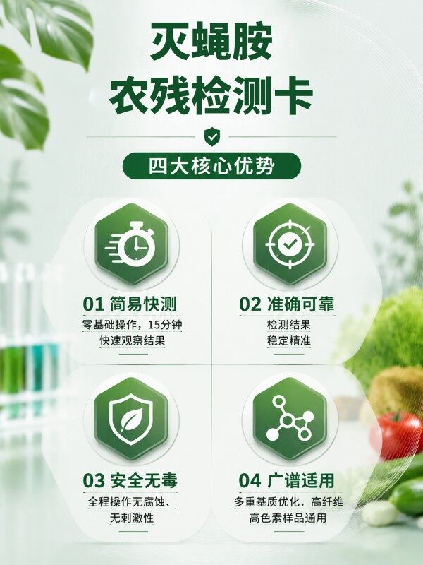 冠宇仪器灭蝇胺胶体金快速检测试剂盒20条装，GB2763标准果蔬茶叶灭蝇胺农残快速筛查试纸，咨询400-966-7696、0515-88822258