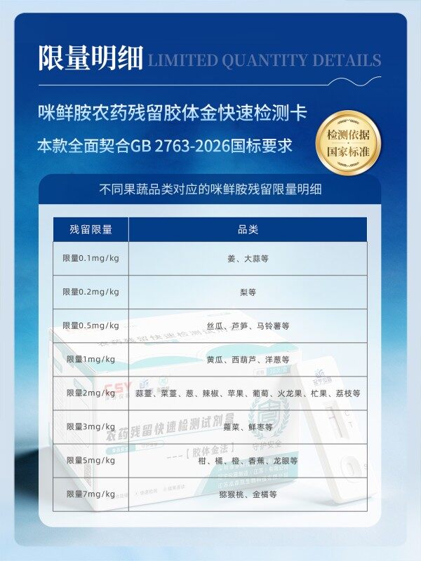 冠宇仪器咪鲜胺胶体金快速检测试剂盒20条装，GB2763标准果蔬茶叶咪鲜胺农残快速筛查试纸，咨询400-966-7696、0515-88822258