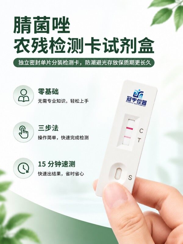 冠宇仪器腈菌唑胶体金快速检测试剂盒20条装，GB2763标准果蔬茶叶腈菌唑农残快速筛查试纸，咨询400-966-7696、0515-88822258