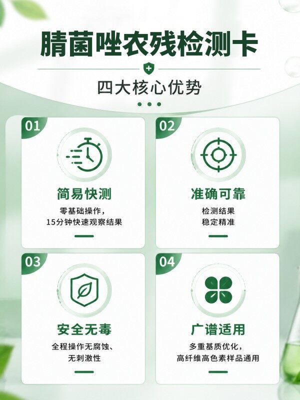 冠宇仪器腈菌唑胶体金快速检测试剂盒20条装，GB2763标准果蔬茶叶腈菌唑农残快速筛查试纸，咨询400-966-7696、0515-88822258