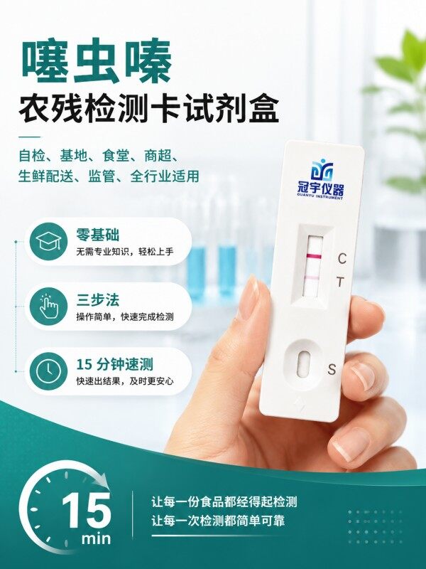 冠宇仪器噻虫嗪胶体金快速检测试剂盒20条装,GB2763标准果蔬茶叶噻虫嗪农残快速筛查试纸,咨询400-966-7696、0515-88822258