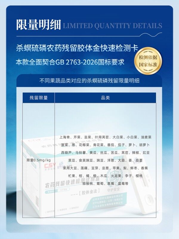 冠宇仪器杀螟硫磷胶体金快速检测试剂盒20条装,GB2763标准果蔬茶叶杀螟硫磷农残快速筛查试纸,咨询400-966-7696、0515-88822258