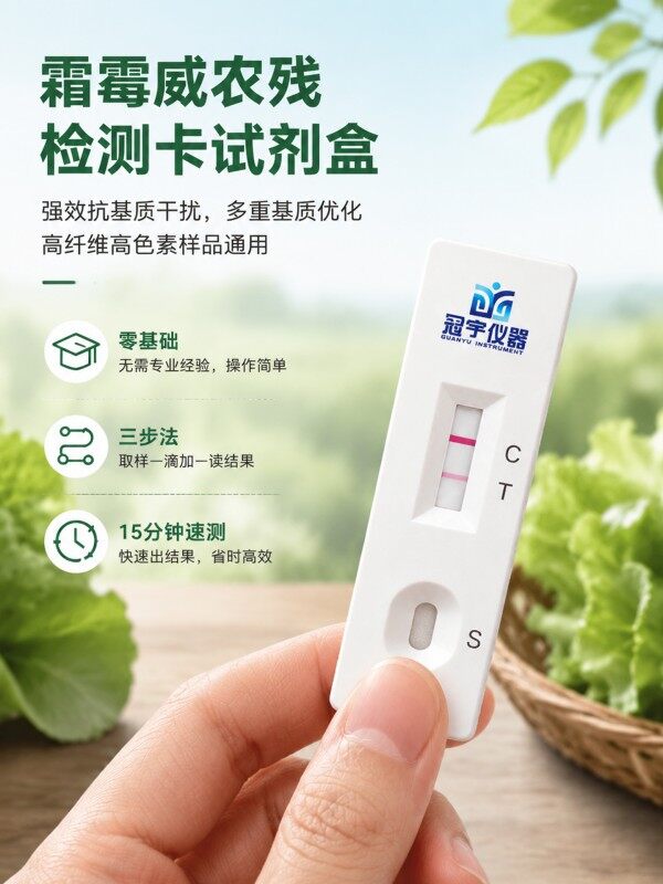 冠宇仪器霜霉威胶体金快速检测试剂盒20条装,GB2763标准果蔬茶叶霜霉威农残快速筛查试纸,咨询400-966-7696、0515-88822258