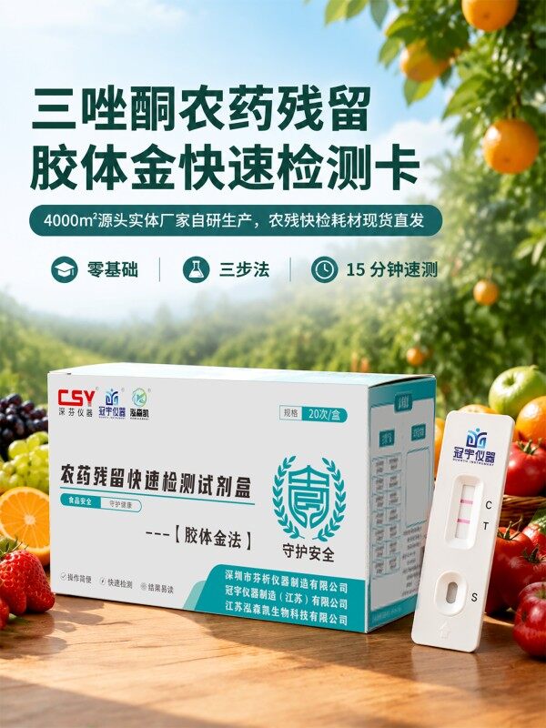 冠宇仪器三唑酮胶体金快速检测试剂盒20条装,GB2763标准果蔬茶叶三唑酮农残快速筛查试纸,咨询400-966-7696、0515-88822258