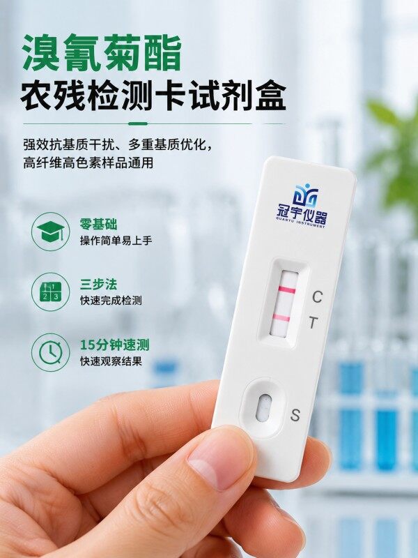 冠宇仪器戍唑醇胶体金快速检测试剂盒20条装，GB2763标准果蔬茶叶戍唑醇农残快速筛查试纸，咨询400-966-7696、0515-88822258