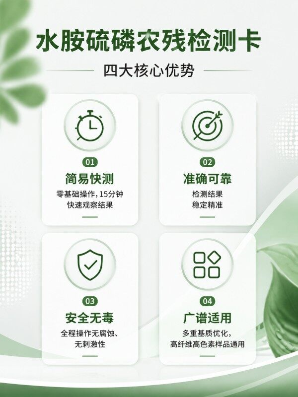 冠宇仪器水胺硫磷胶体金检测试剂盒20T,GB2763-2026药材果蔬水胺硫磷农残快速检测卡,咨询400-966-7696、0515-88822258