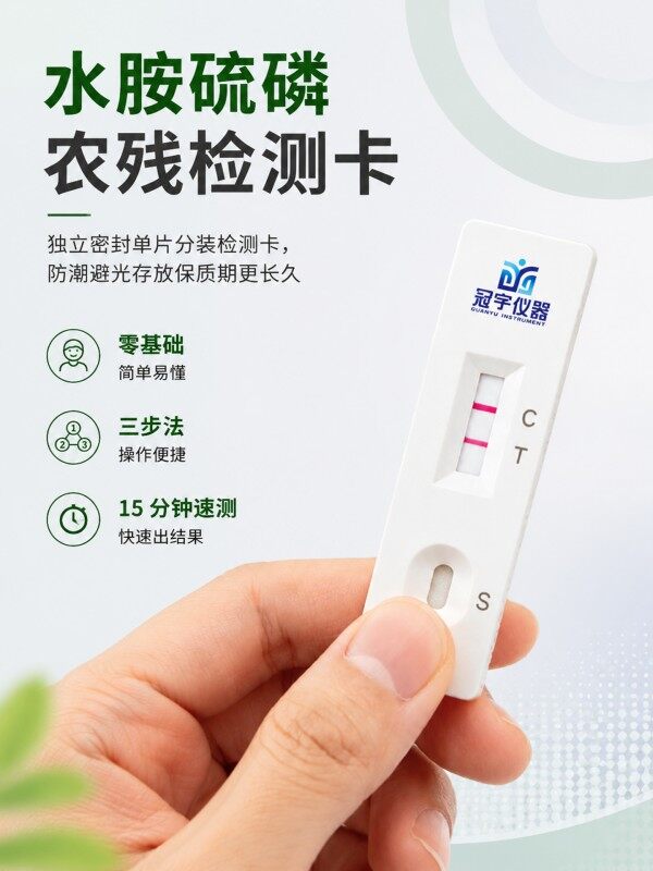 冠宇仪器水胺硫磷胶体金检测试剂盒20T,GB2763-2026药材果蔬水胺硫磷农残快速检测卡,咨询400-966-7696、0515-88822258