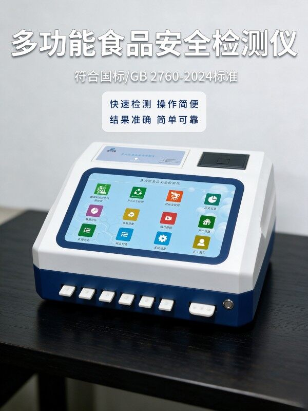 GY-MF-100861TC多功能食品安全分析仪