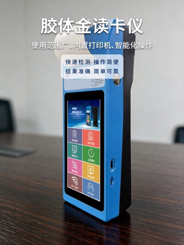 GY-CG-0501HC手持式胶体金读卡仪
